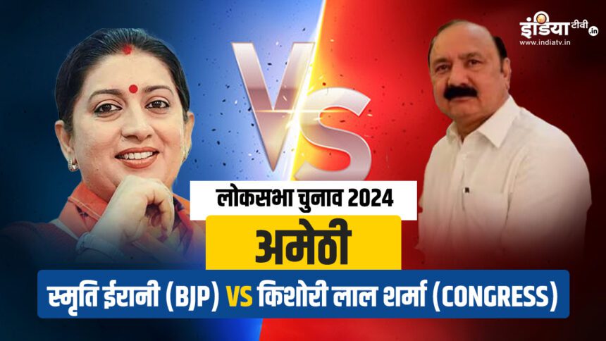 Will KL Sharma save Congress's stronghold or will Amethi belong to Smriti?  Know how the equation is - India TV Hindi