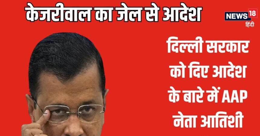 Arvind Kejriwal, who is in jail, issued a big order, special instructions to Delhi government