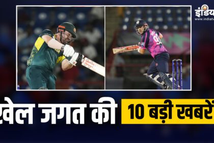 Australian team defeated Scotland, the journey in the tournament is over, see 10 big news of the sports world - India TV Hindi