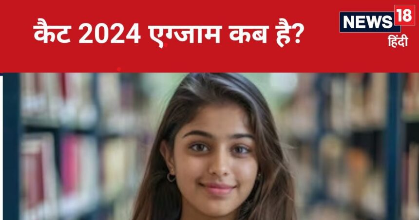 CAT 2024: 66 questions, 198 marks, when will CAT exam be held in 2024? Know the exam pattern and marking scheme