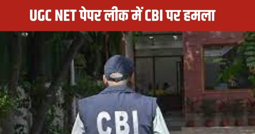 CBI team which went to investigate UGC-NET paper leak was attacked, 4 people arrested