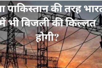 Can India also face a power crisis like Pakistan? They have lost their sleep!
