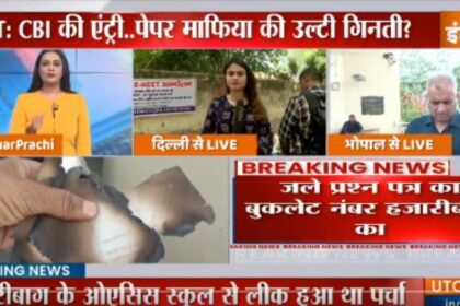 EOU's investigation in NEET paper leak case intensifies, team reaches Hazaribagh to solve the mystery - India TV Hindi
