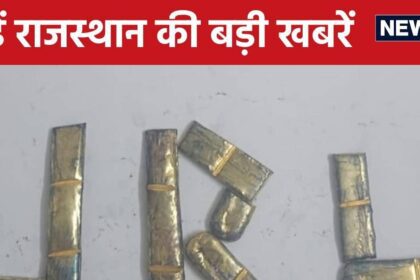 Gold worth Rs 1.80 crore seized in Jaipur, good news comes from Udaipur