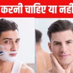 How many times should men shave their beard in a week? Change this bad habit immediately
