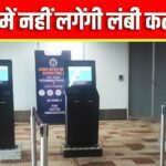 IGI is the first airport in the country where biometrics will be done through scanner, 50% time will be saved