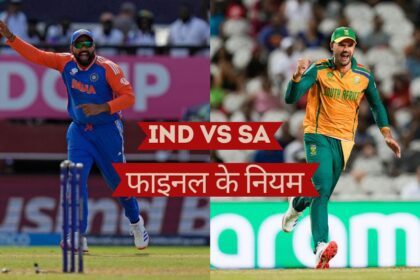 IND vs SA Final Rules: These are the new rules for India vs South Africa ICC final, which team will benefit - India TV Hindi