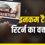 ITR Filing: Follow these 3 smart ways to save tax on stock earnings in returns - India TV Hindi