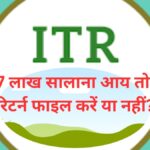 Is it necessary to file ITR if your annual income is less than Rs 7 lakh? Know what the rules say - India TV Hindi