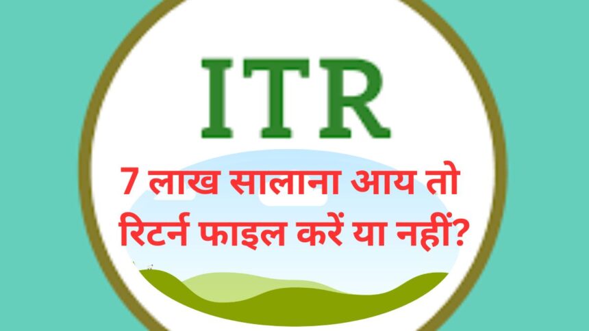 Is it necessary to file ITR if your annual income is less than Rs 7 lakh? Know what the rules say - India TV Hindi