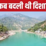 Like Kosi, did Ganga also change its course? 2500 years old mystery revealed