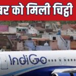 Sensation due to bomb threat on IndiGo flight going from Chennai to Mumbai