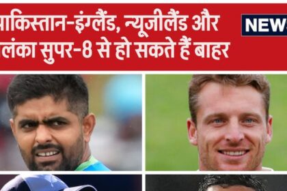 T20 World Cup: Pakistan-England, New Zealand-Sri Lanka almost out of Super-8, know the complete equation