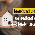 'The camel has come down the mountain', the pace of rent increase has slowed down, property prices will also come down, just wait! - India TV Hindi