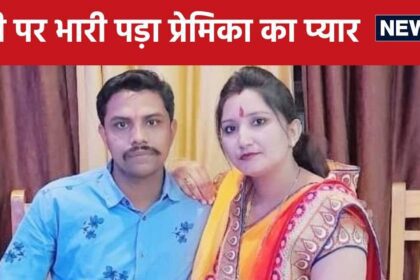 The husband was deeply in love with his girlfriend, he brought his wife from Uttarakhand to Rajasthan and...