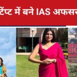UPSC Success Story: Lost job, failed UPSC exam 5 times, did not lose courage, read the stories of 4 IAS officers