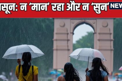 When will there be heavy rain from UP-Bihar to Delhi-NCR? IMD gave good news on monsoon