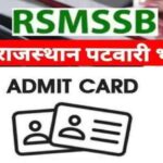 RSMSSB Patwari Admit Card 2021: पटवारी परीक्षा का एडमिट कार्ड जारी, ऐसे करें डाउनलोड