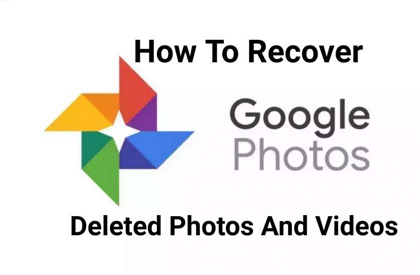 Google Photos से कैसे रिकवर करें डिलीट हुई फोटो और वीडियो? जानिए आसान तरीका