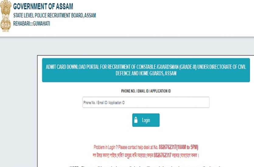 Assam Police Constable Admit Card 2021: पुलिस कांस्टेबल एडमिट कार्ड जारी, ऐसे करें डाउनलोड