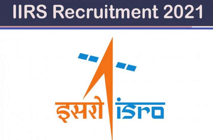 IIRS ISRO Recruitment 2021: इसरो में विभिन्न JRF पदों के लिए भर्ती, जानिए वैकेंसी डिटेल