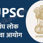 UPSC Recruitment 2021: असिस्टेंट डायरेक्टर सहित अन्य 64 पदों पर निकली भर्ती,जल्द करें आवेदन
