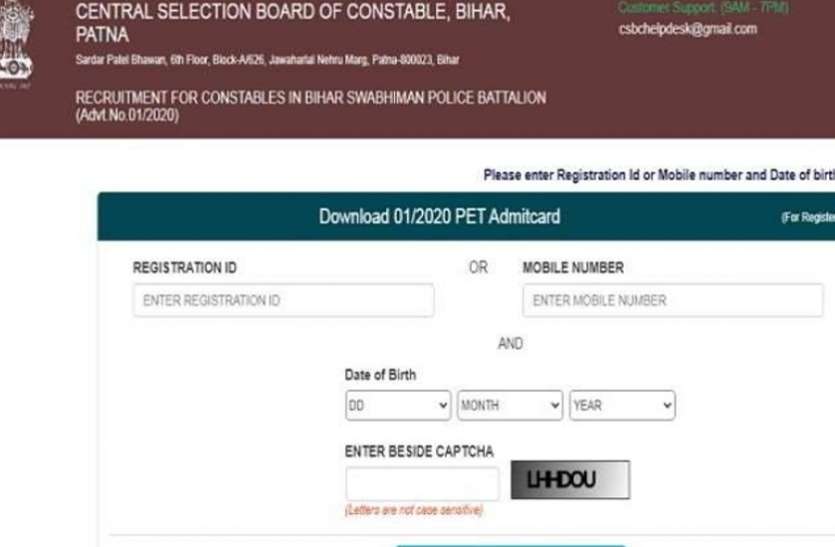 Bihar Police Admit Card 2021: कांस्‍टेबल पीईटी एडमिट कार्ड जारी, ऐसे करें डाउनलोड