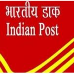 India Post Recruitment 2021: डाक विभाग में ग्रुप D में निकली भर्तियां, 81 हजार तक सैलेरी