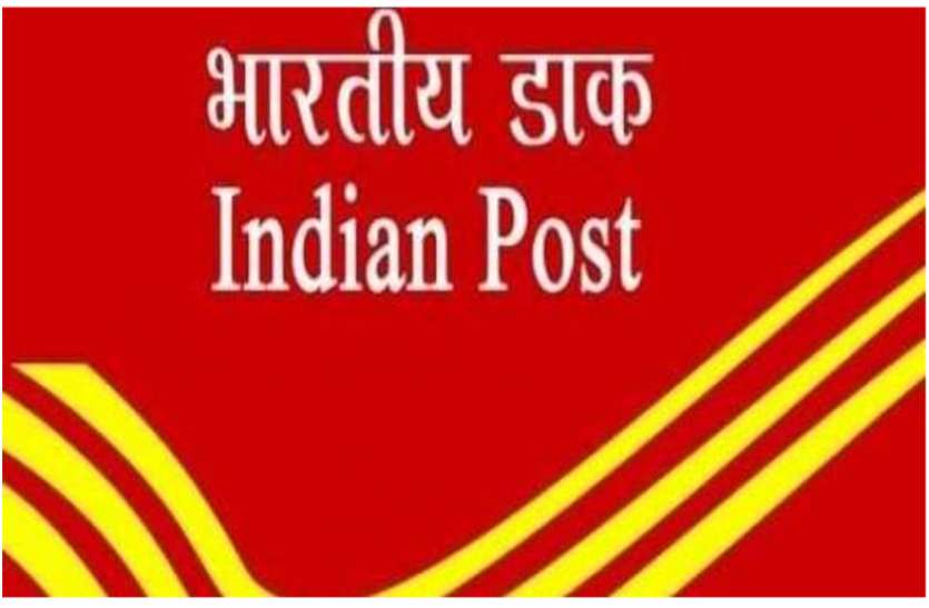 India Post Recruitment 2021: डाक विभाग में ग्रुप D में निकली भर्तियां, 81 हजार तक सैलेरी