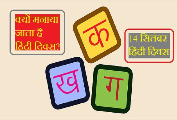 Hindi Diwas: Know why this day is celebrated, what is the history related to it