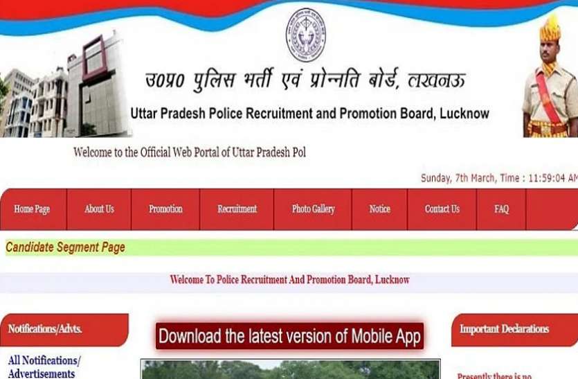 UP Police Recruitment 2021: जानिए कब जारी होगा SI भर्ती का एडमिट कार्ड