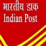 India Post Recruitment 2021: पोस्टल सर्किल में निकली भर्तियां, जानिए वैकेंसी डिटेल