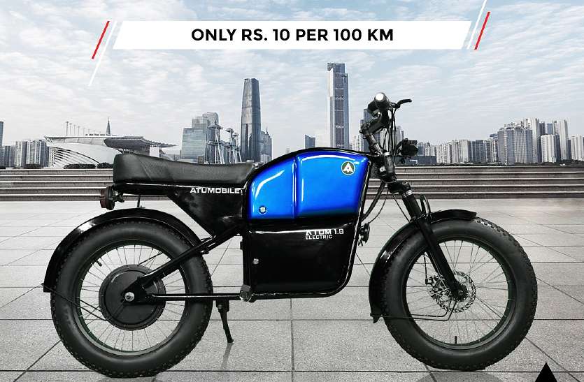 10 रुपये में 100Km दौड़ेगी ये इलेक्ट्रिक बाइक, कीमत 50 हजार से भी कम और DL की नहीं है जरूरत