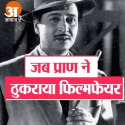 Pran had turned down the Filmfare Award for this composer