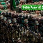 Indian Army Recruitment 2022: रक्षा मंत्रालय में बंपर भर्ती, 10वीं व 12वीं पास भी जल्द करें आवेदन