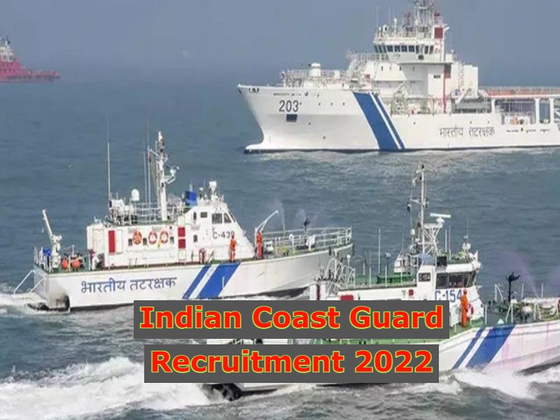 Indian Coast Guard Recruitment 2022: भारतीय तटरक्षक बल में इन पदों पर आई भर्ती, लाखों में मिलेगी सैलरी, जानिए डिटेल्स