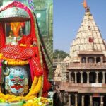 Maha Shivratri 2022: महाकाल मंदिर में सुबह 5.30 बजे से रात 11 बजे तक सतत दर्शन