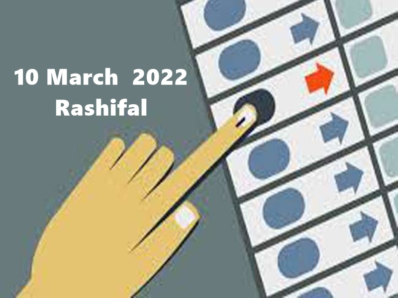 10 March 2022 Rashifal: जानिए किन राशि के प्रत्याशियों को चुनावी मैदान में मिलेगी जीत, पढ़िए राशिफल