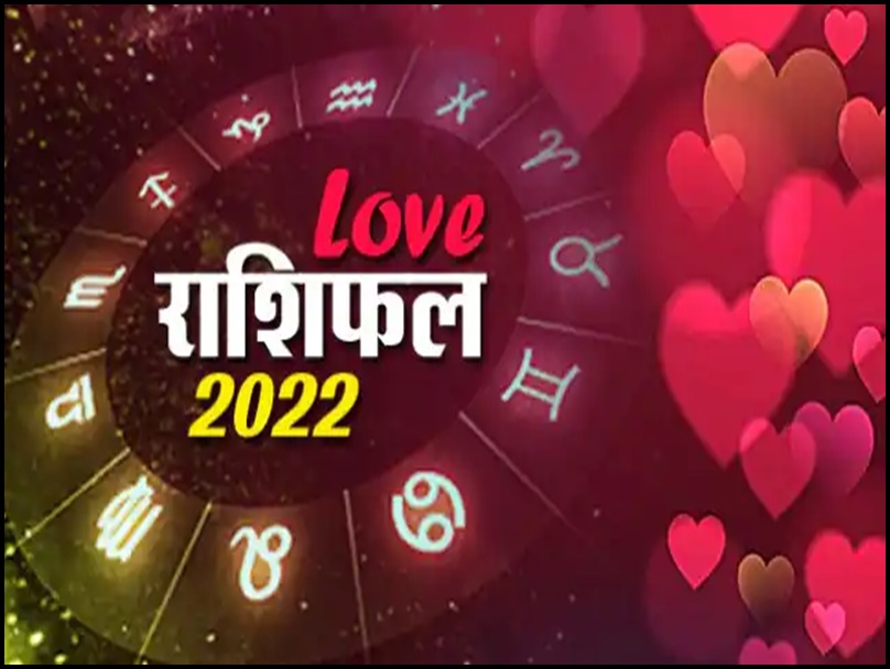 8 March 2022 Love Rashifal: कार्यस्थल पर आकर्षक व्यक्ति से होगी मुलाकात, प्रेम संबंधों की होगी शुरुआत