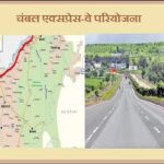 Chambal Expressway: 43% किसानों ने मांगा भूमि के बदले मुआवजा