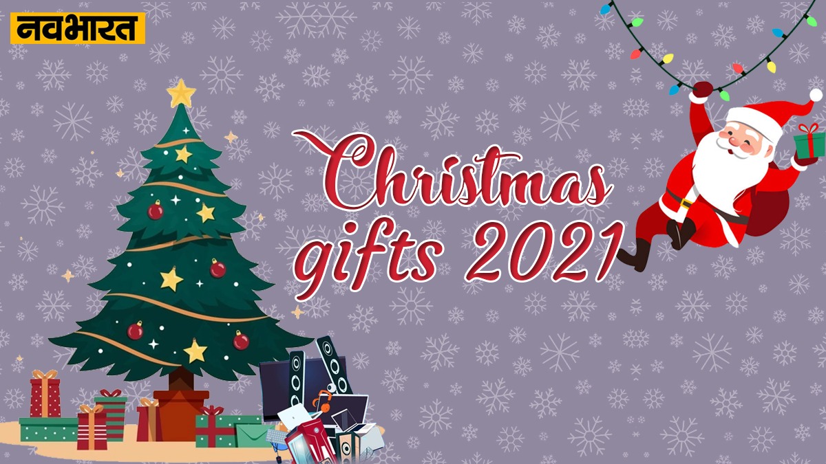 Christmas 2021 Gifts |  From speaker to airtag, give these gifts to your loved ones on Christmas, cost less than Rs.5,000.  Navabharat