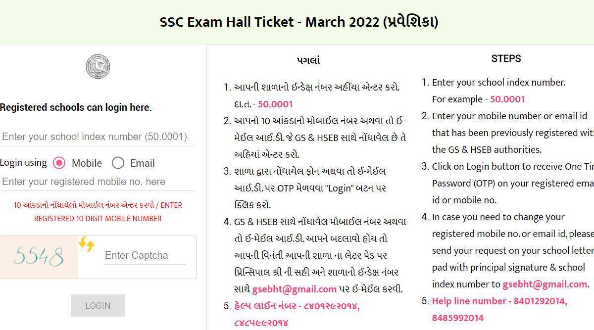 GSEB, GSEB SSC Exam, GSEB SSC Amit Card