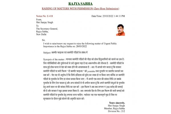MP Sanjay Singh gave notice in Rajya Sabha, said The Kashmir Files should be released on YouTube - Delhi News in Hindi