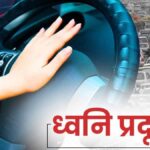 Noise pollution |  Increased risk of noise pollution, problems faced by people  Navabharat