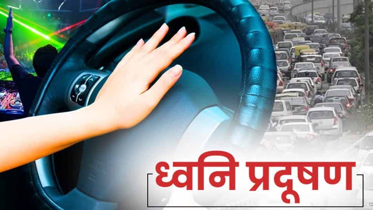 Noise pollution |  Increased risk of noise pollution, problems faced by people  Navabharat