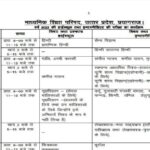 up board time table 2022, up board time table 2022 class 12, up board exam date 2022 timetable