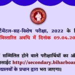 BSEB 10th Compartment Exam, bseb