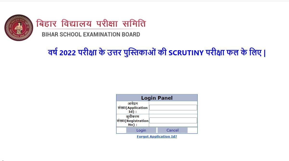 BSEB 12th Result, BSEB Inter Result 2022, BSEB 12th Scrutiny Result 2022