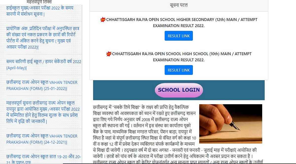 Chhattisgarh State Open School Result 2022 Open school 10th and 12th result declared at sos.cg.nic.in how to check