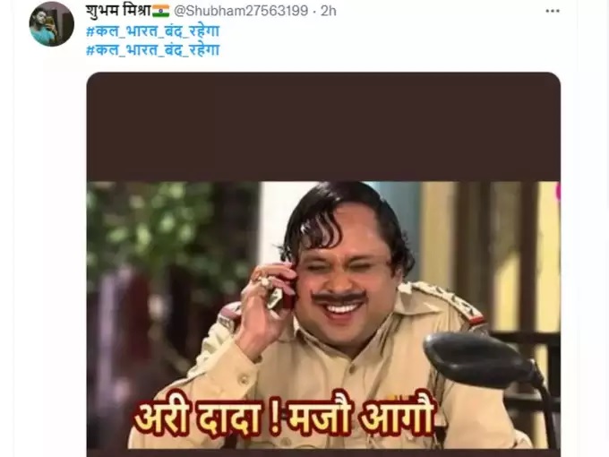 'Tomorrow India will be closed' trended on Twitter without any reason, people enjoyed a lot, I flooded with memes, know full news, funny memes viral after kal bharat band rahega